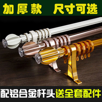  Thickened curtain rod single and double rod punch hook living room bedroom aluminum alloy track bracket accessories full Roman rod