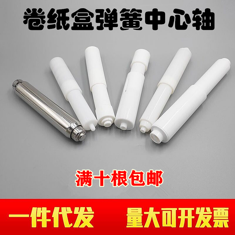 Thickened Rolls Toilet Paper Box Shaft Core Frame Rod Toilet Paper Roll Toilet Paper Machine Telescopic Rod Plastic Rod Axes Toilet Makeup Room Spring Stick