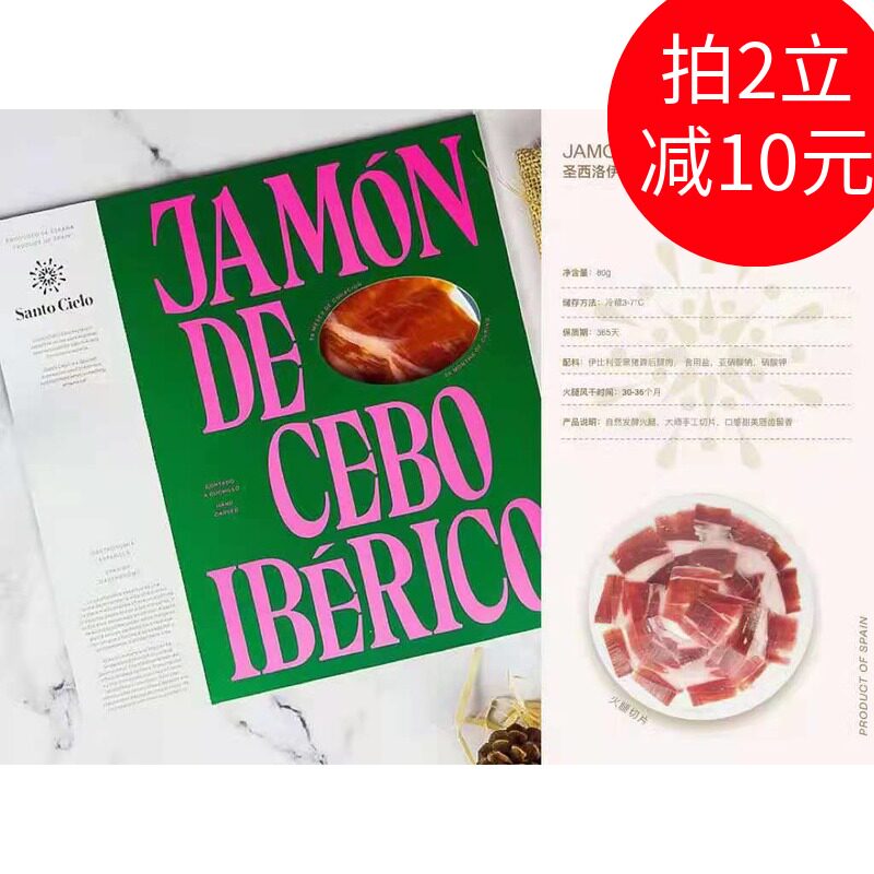 Spanish ham sliced imported Montesanto Cerano fire leg sheet air-dried ham rear leg Hamon ready-to-eat