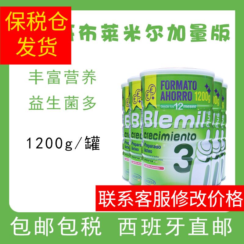 Spanish Blemil plus3 Stage Brymir imports Baby Milk powder 3 Segment Original Loaded Imports 1200g