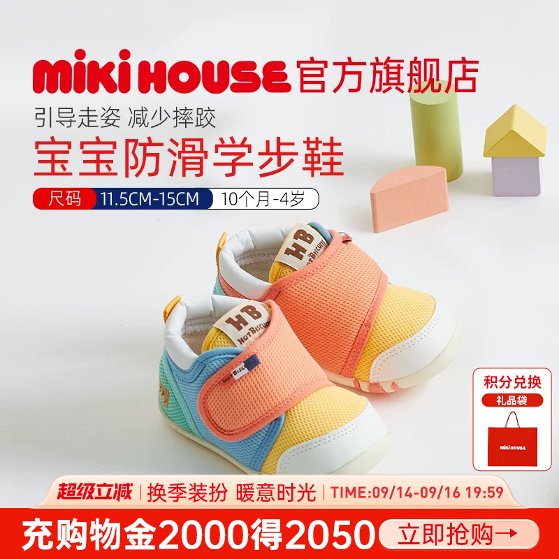 Mikihouse Toddler Shoes Baby Shoes Kindergarten Indoor Shoes Boys and Girls Color Matching Non-Slip Hotbiscuits