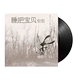 Hey yo nhạc Kankan "Ngủ em" vinyl ghi LP bài hát dân gian Gramophone dành riêng - Máy hát