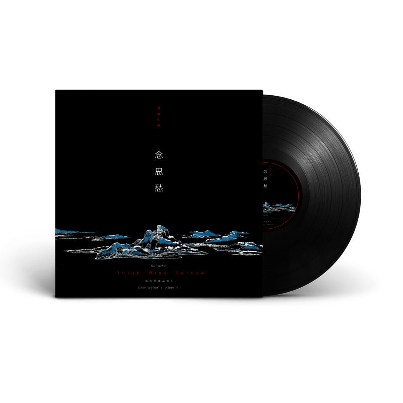 Hey Yo music Chen Weilun Chinese style limited edition 