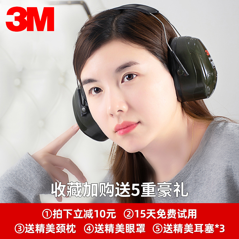 3M Soundproofing Ear Hood Professional Noise-Proof Sleep Ear Hood Learning Dedicated Anti-Noise-Instrumental Industry Noise Reduction Student Male and female