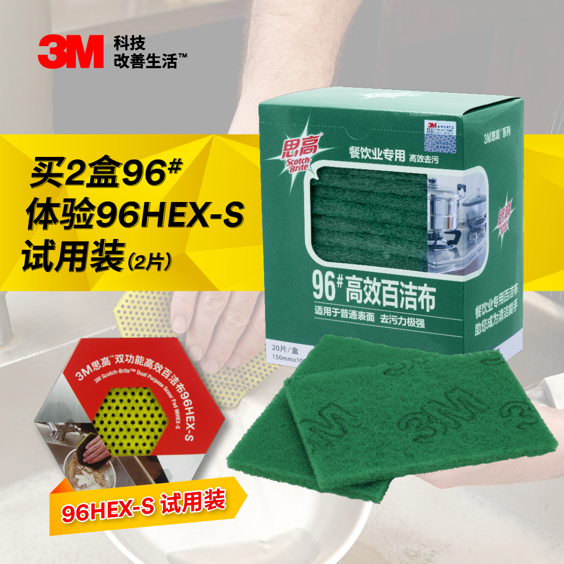 3M Sigao 96HP hotel catering high-efficiency scouring pad stainless steel kitchen utensils sink washbasin decontamination wipes