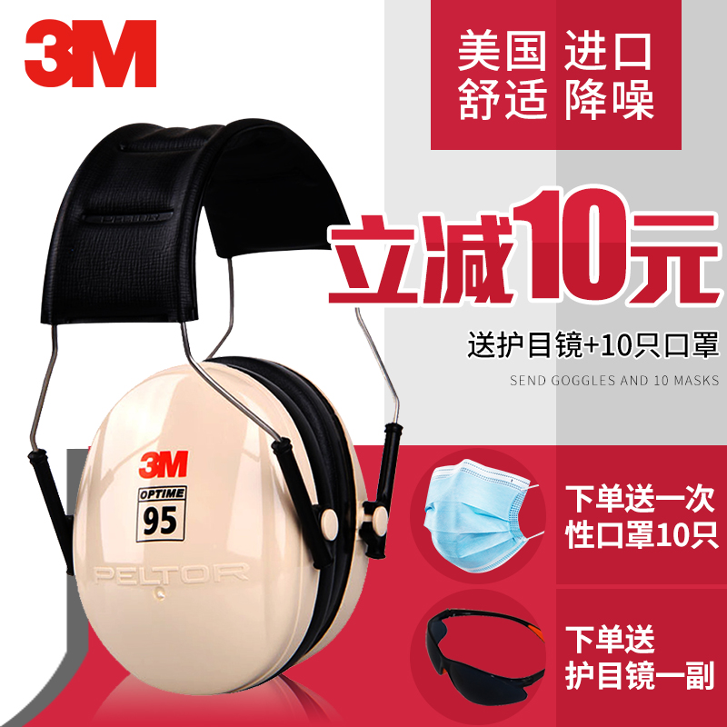 3M H6A 95 Series Earmuffs Sleeping Silencer Mute Noise Reduction Anti-noise Artifact Factory Shooting Earmuffs