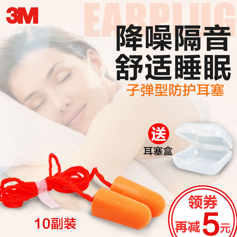 3M foam earplugs anti-noise soundproof earplugs sleep with noise-cancelling work anti-noise dormitory learning noise-cancelling earplugs