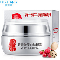 National makeup special word Freckle cream Bisutang whitening freckle cream 50g moisturizing cream Skin care products factory direct sales