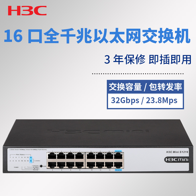 H3C H3C H3C H3C S1216 16 Gigabit Switch Iron Box with hanging ears can be plugged and played