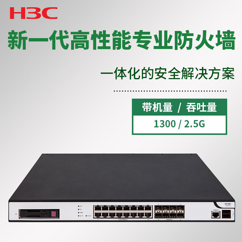 Huasan H3C professional firewall F100-E-G3 with machine 1300 16GE 8SFP support SSL