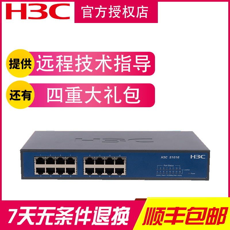 H3C Huasan S1016V 16-port 100M switch non-network management network monitoring Ethernet enterprise stable replacement S1016
