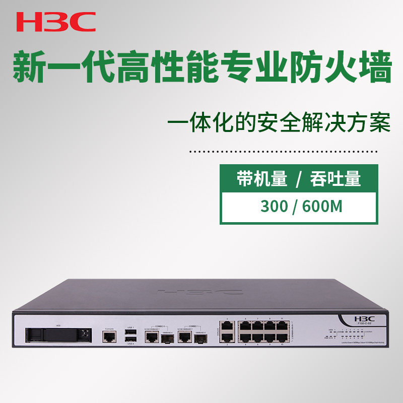 H3C F100-C-G3 New Generation Professional Firewall Routing Gateway with 300 units support SSL VPN