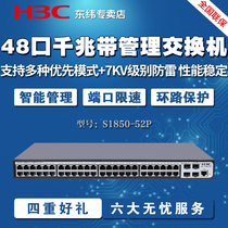 H3C HuaSan SMB-S1850V2-52P 48 Gigabit Switch Layer 2 Ethernet Web Intelligent Management