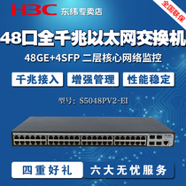 H3C Huasan S5048PV5-EI 48-port Gigabit Layer 2 Core Switch 4 Optical Port Genuine Upgrade Vlan