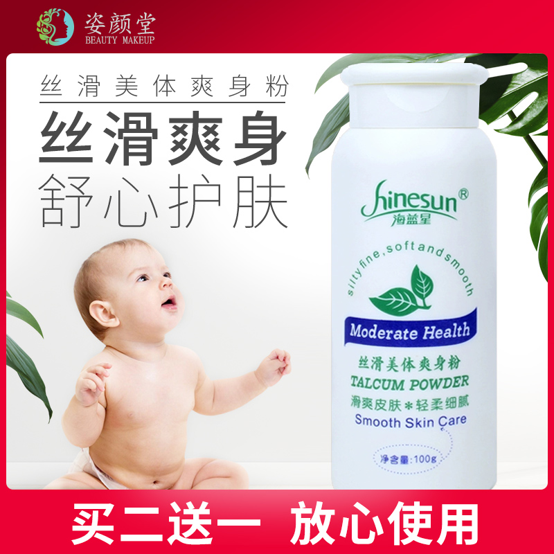 Refreshing powder baby newborn baby adult male private part dry and dry female stop perspiration-type anti-prickly anti-prickly anti-prickly