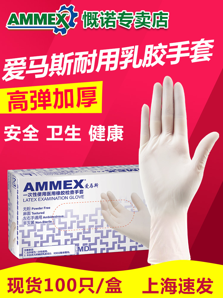 Amas disposable latex rubber PVC thickened gloves Household doctor examination catering baking gloves 100