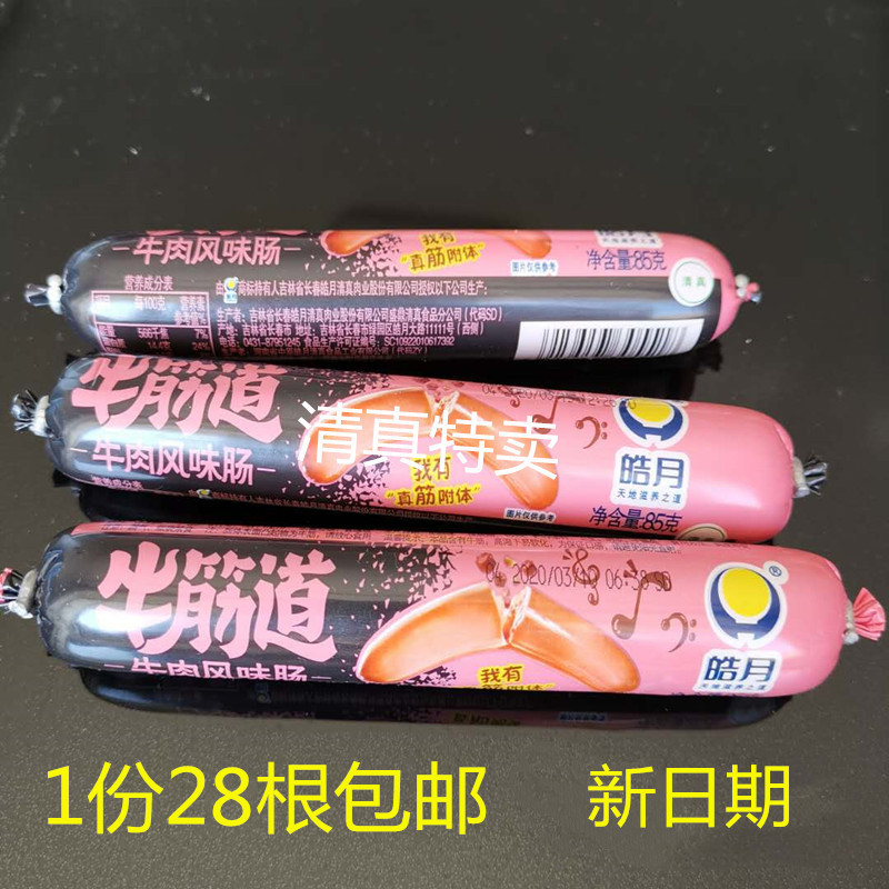 Haoyue beef tendon road whole box 28 real beef flavor good strength road halal beef tendon sausage starch less beef sausage