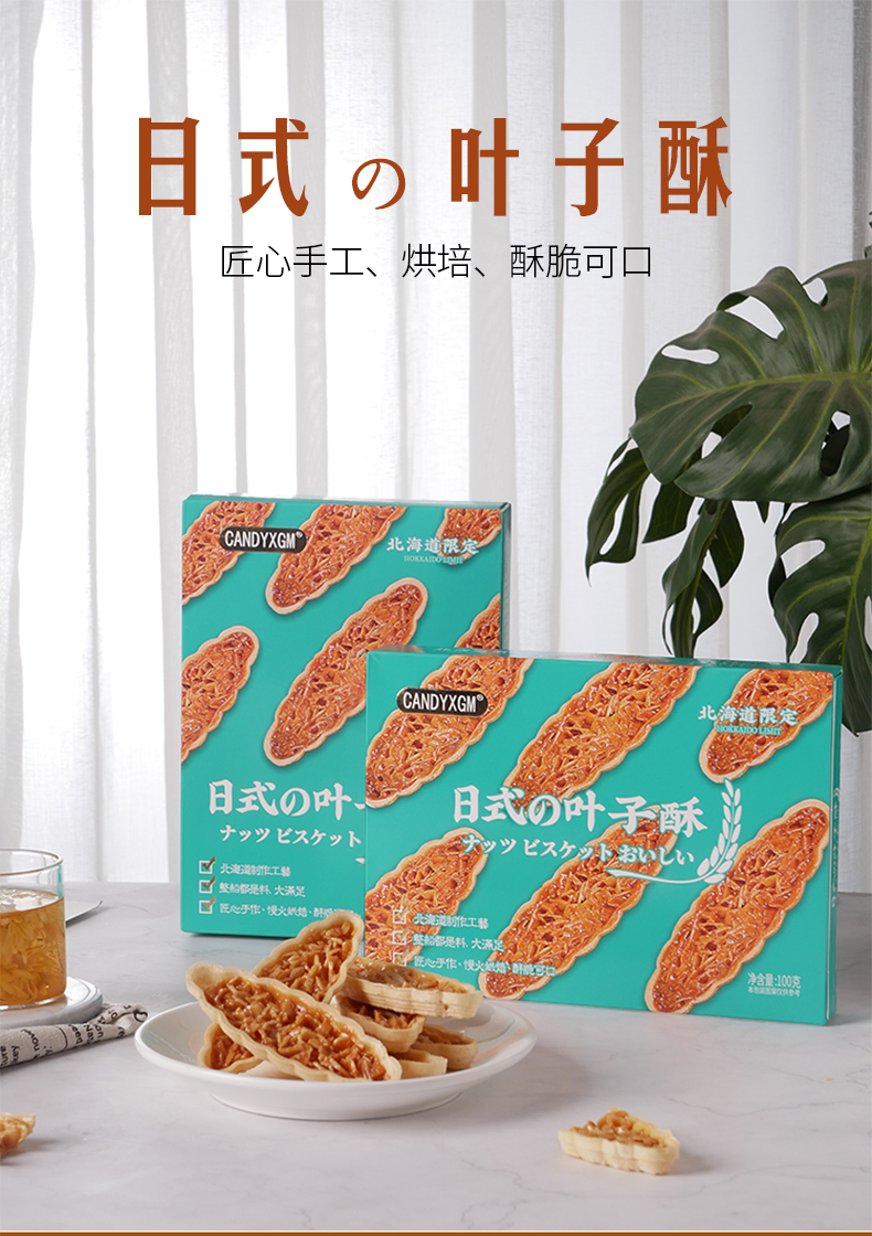 美味零食 日式叶子酥酥脆 图1