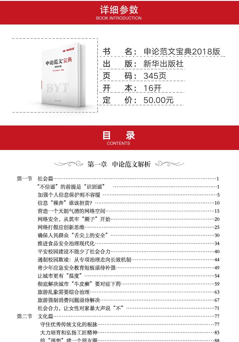 月谈申论范文宝典公务员考试用书2018省考国