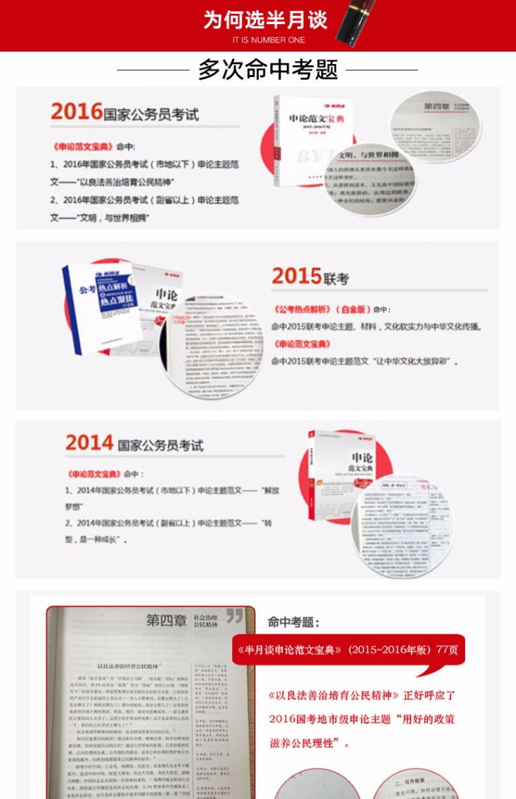 月谈申论范文宝典公务员考试用书2018省考国