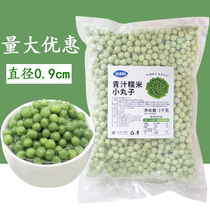 Aode fresh frozen green juice glutinous rice balls milk tea shop commercial 1kg mugwort unfilled green balls green balls