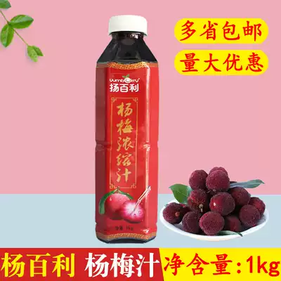 Yangbaili Pope Juice Concentrated Juice Juice Juice Juice Decoction Commercial Bottle 1kg Fresh Ice Bayberry Juice Beverage