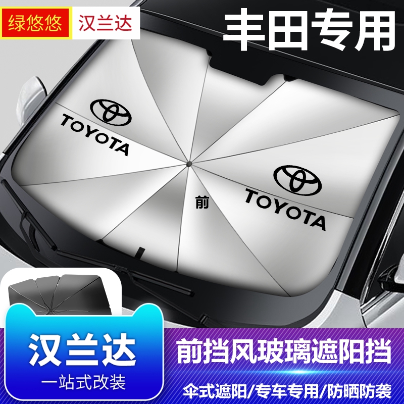 Car sunshade curtain Applicable to Toyota Hananda RAV4 Willanda Crown Land release sunscreen Insured shield