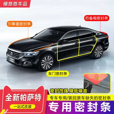 Passat maiteng B8 tailgate sound insulation cotton door soundproof strip cover dustproof sealant strip