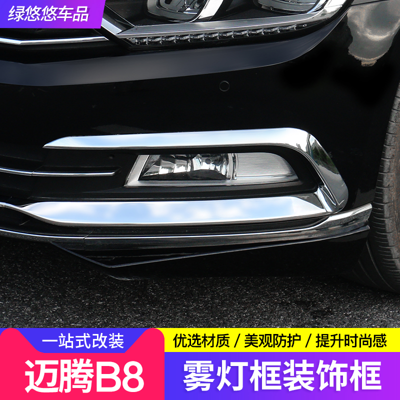 20-22 Volkswagen Maitan B8L front fog light light light modified 19 Kinds of Magotan medium net decorative wind sticker fog light frame