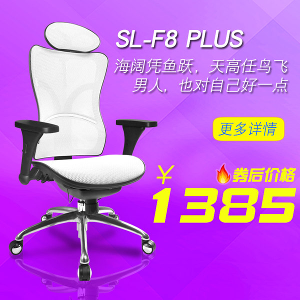 松林 享耀家 SL-F8 人体工学椅电脑椅 天猫优惠券折后￥1385包邮（￥1820-435）2色可选