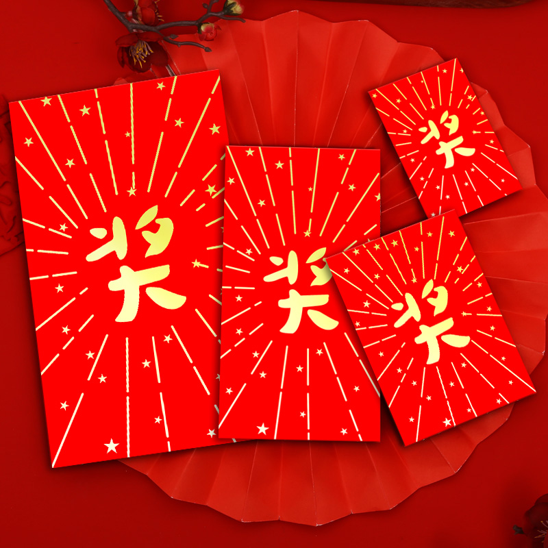 Award word small red packet bag individuality creative lottery jackpot universal li is an excellent custom logo for New Year's scholarship staff