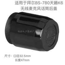 Suitable for Taiwan Bayer BS-780 Teana K6 wireless microphone microphone back cover tail tube tail cover bottom cover