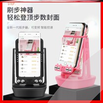 Steer mobile phone automatic step counting brush step swiping device safe walking step number safe running brush walking artifact