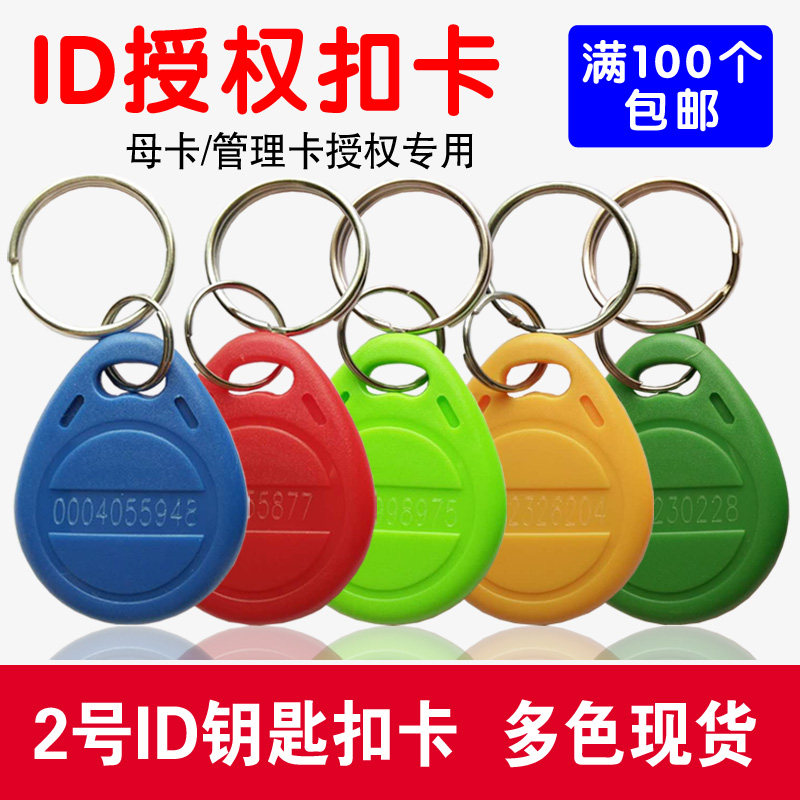 No. 2 ID deduction card 4100 chip community access card elevator card room card property authorization with induction attendance card