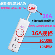 Bulls 16A to 10a 16A socket high-power plug air conditioning water heater converter wiring board