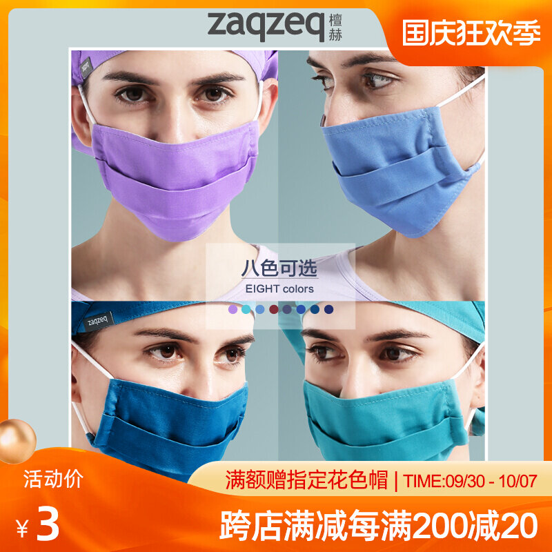 zaqzeq Tanhe mask protective housekeeping mask dust removal breathable men and women anti-smog mask T C blended solid color