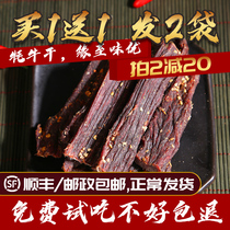 BESTORE Authentic air-dried yak jerky Sichuan specialty hand-torn beef Tibet spicy beef Inner Mongolia