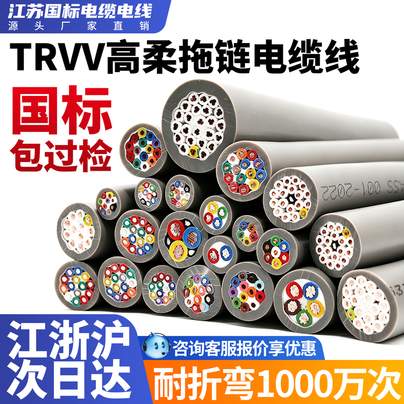 Trvv High-Flexibility Drag Chain Cable 234567810 12-Core Oil-Resistant and Bend-Resistant Signal Control Source Sheathed Wire
