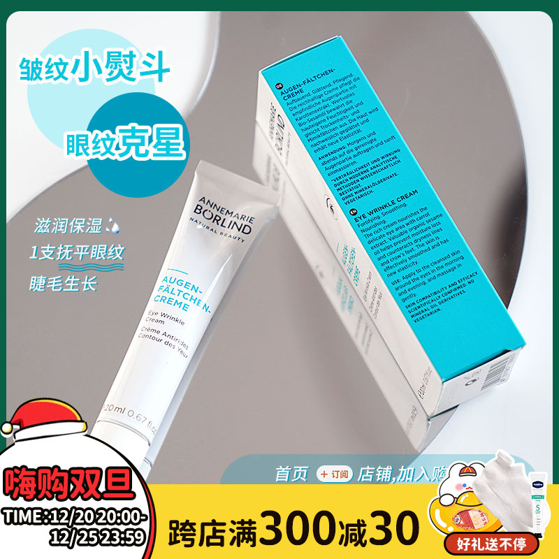 105 yuan German Anna Berlin squalane fine lines anti-wrinkle eye cream moisturizing small white tube firming small pear daily chemical