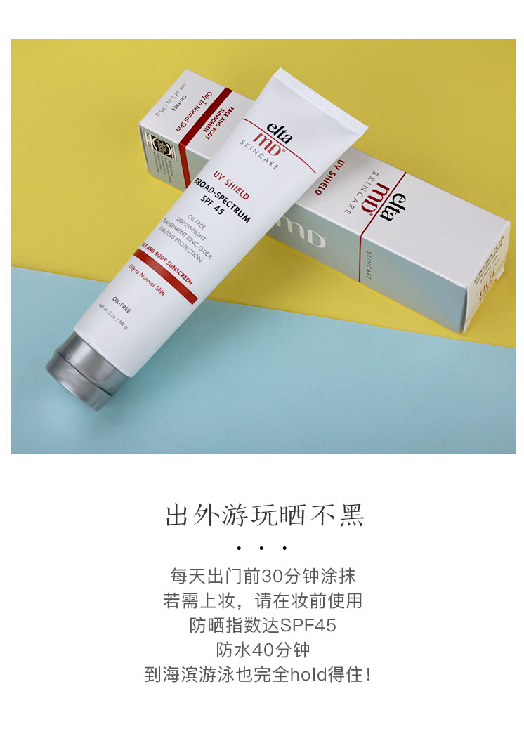 Spot Hoa Kỳ elta MD phổ rộng kiểm soát dầu cách ly kem chống nắng cách ly không dầu SPF45 lê nhỏ hàng ngày kem chống nắng sinh học