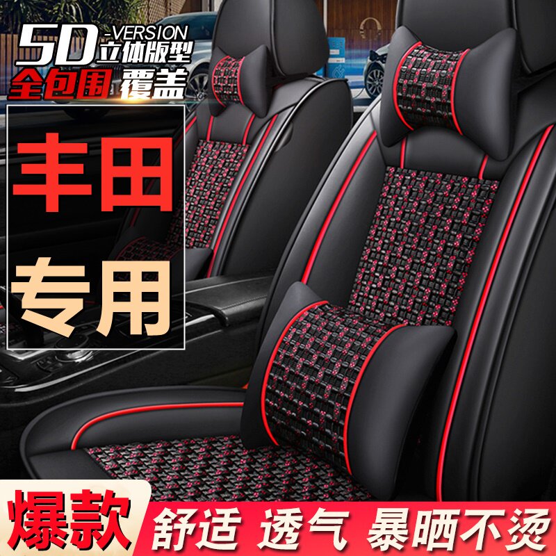 Toyota Corolla Reling CAMRYRAV4 Seasons car seat cover all round cushion seat cover Summer ice silk