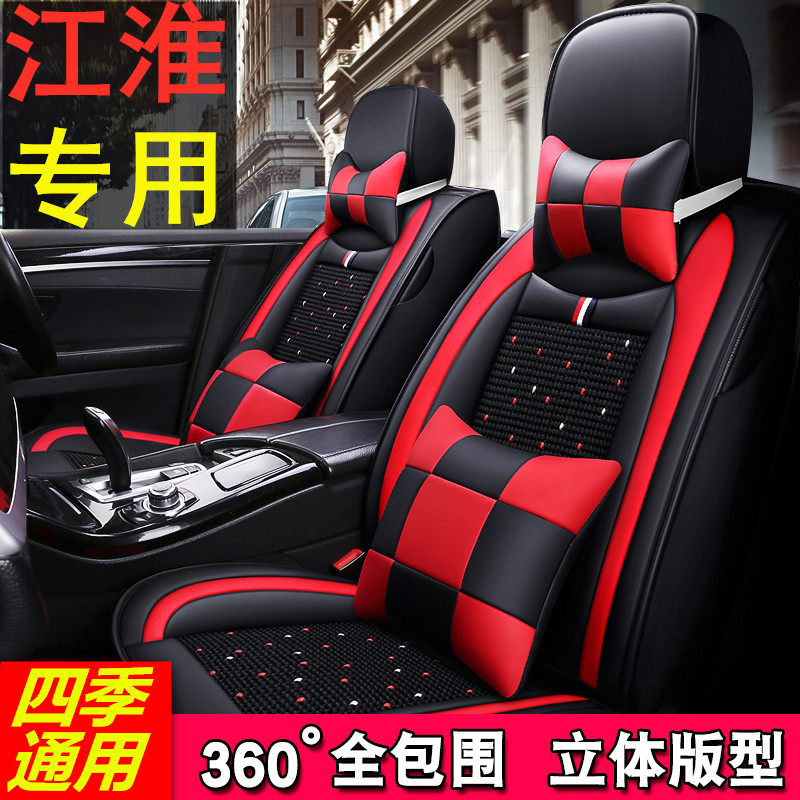Jianghuai Ruifeng S4S3S7S2 handsome bell T8 handsome bell T6V7 with the same please all surround the car seat cover all season cushion summer