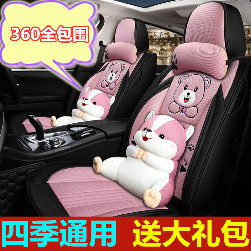 Suitable for four seasons Nissan Qashqai Xuanyi Qijun Bluebird Teana special all-inclusive seat cover for cartoon car seat cover summer