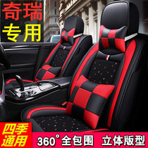 Chray Tiggo 7 8 Tiggo 5X3X Arrize 5 Four Seasons GM Cushion All-inclusive Special Skin Ice Seat Cover