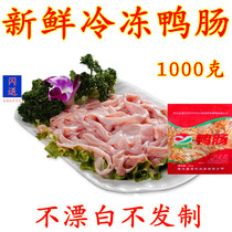 Fresh frozen raw duck sausage Chongqing hot pot fried iron plate string incense ingredients 2kg clean food