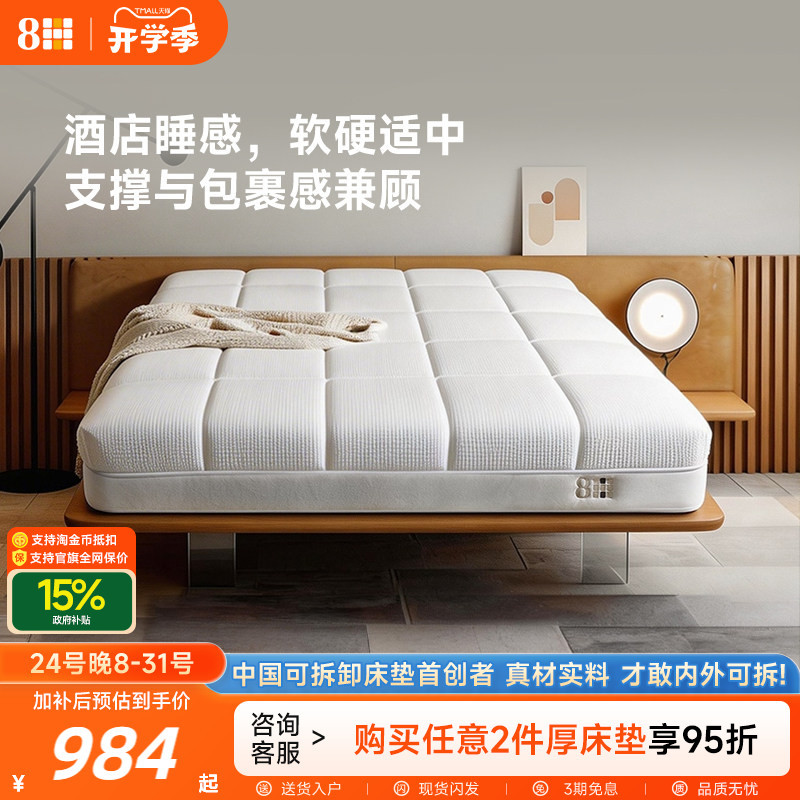 [Breaking News] 8H Latex Memory Foam Independent Spring Mattress 1.8m Moderate Firmness Spine-Protecting Tatami