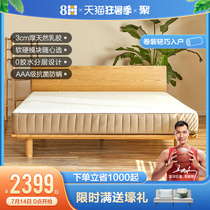 8H latex mattress 1 5m 1 8m Soft and hard adjustable breathable ridge mattress Simmons Q1S Xiaomi ecological chain