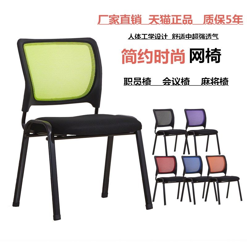 Office chair meeting chair mesh chair training chair staff chair Mahjong chair chair board chair computer chair