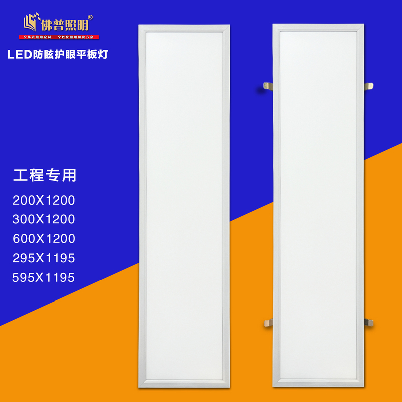 Fopu Lighting Led Flat Panel Light Gypsum Board Opening 300X1200 Embedded 200X1200 Gusset Board Office Light