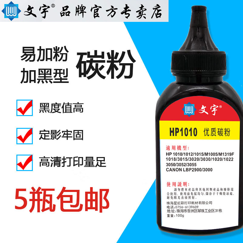 Applicable HP 2612A carbon powder HP1020 M1005 2900 303 1010 laser printer 12A ink powder